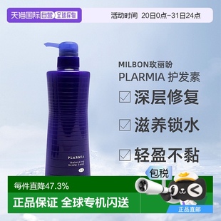 日本直郵Milbon玫麗盼PLARMIA護(hù)發(fā)素500g修護(hù)豐盈強(qiáng)韌保濕 滋潤(rùn)正