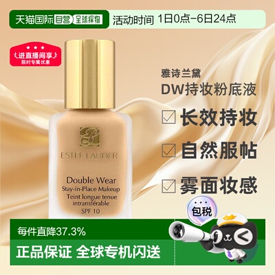 [下拉详情领优惠]香港直邮雅诗兰黛DW粉底液30ml正品无泵头