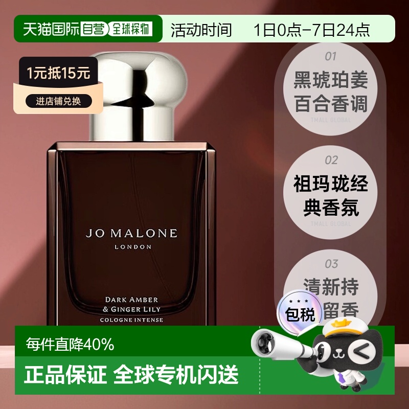欧洲直邮JoMalone祖玛珑黑琥珀和姜百合女士香水芬芳50/100ML正品