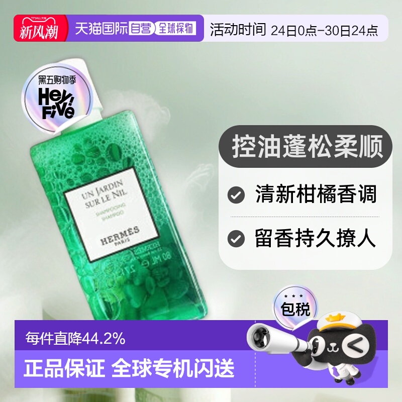爱马仕尼罗河洗发水沐浴露护发素拒绝毛躁柔顺80ml/瓶正品