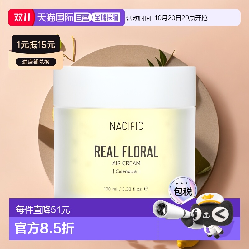香港直邮Nacific,真正花卉，空气霜，金盏花，3.38 液量盎司（100
