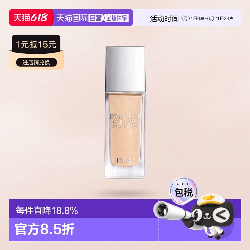 欧洲直邮Dior迪奥凝脂锁妆星光Glow Star Filter高光粉底妆前30ml