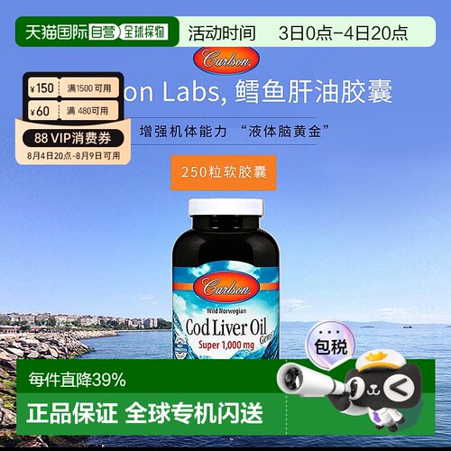 香港直发carlson labs鳕鱼肝油胶囊增强机体250粒挪威大豆软胶囊