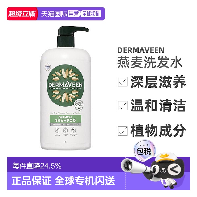 澳大利亚直邮DermaVeen燕麦干性敏感性头皮洗发水深层滋养清洁1L