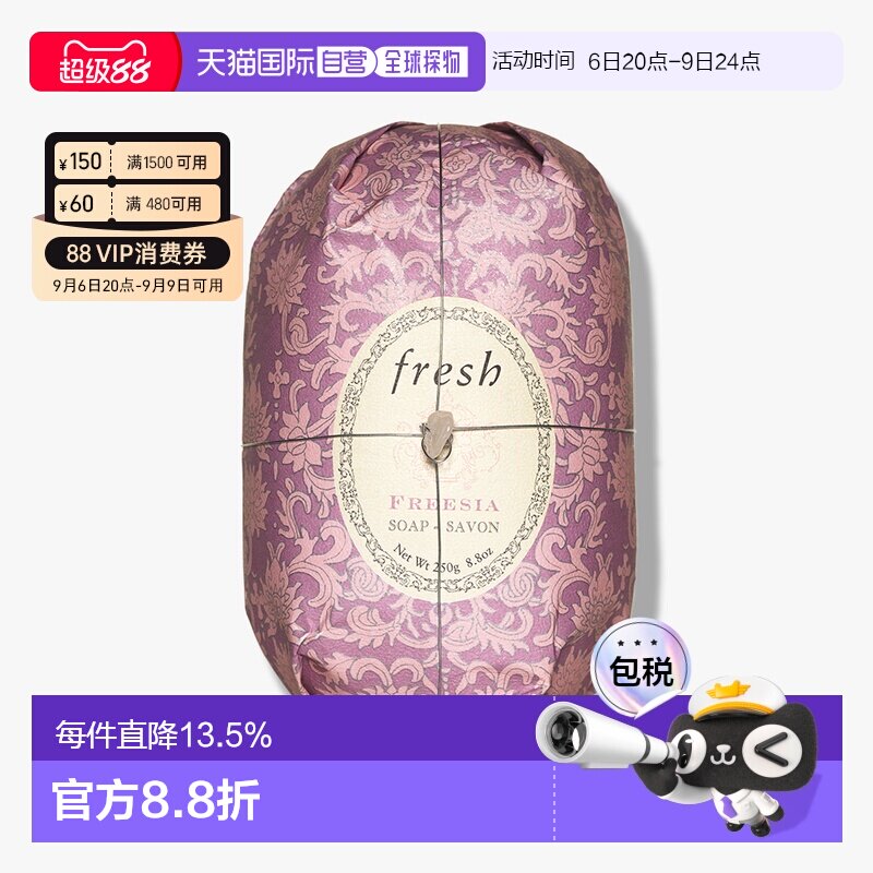 香港直邮Fresh馥蕾诗瑰丽香皂250g小苍兰/马鞭草/西柚果香正品图片