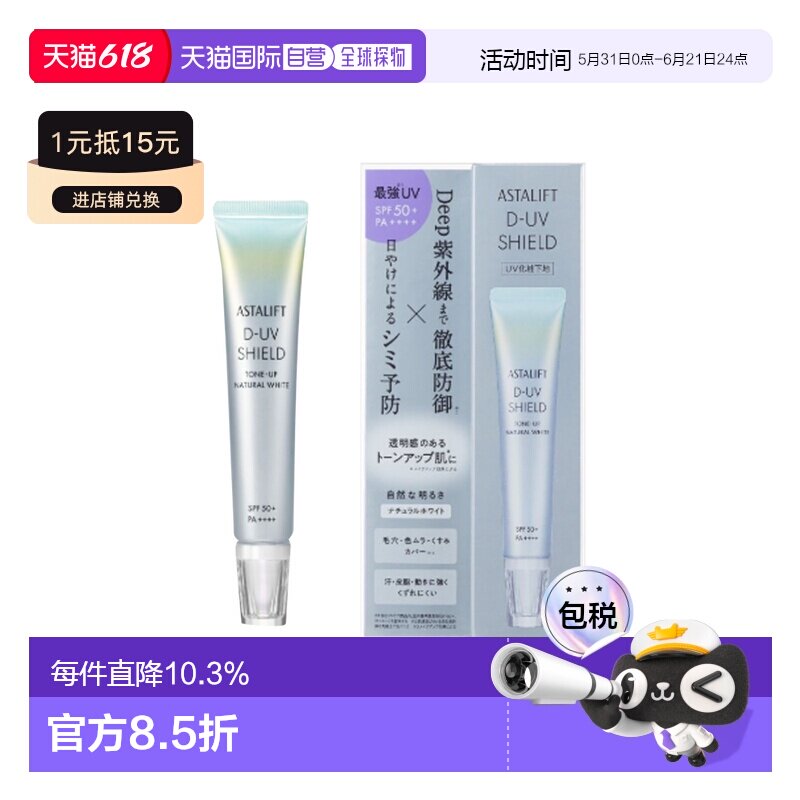 日本直邮日潮 ASTALIFT艾诗缇 润色亮肤防晒隔离美容液30g正品