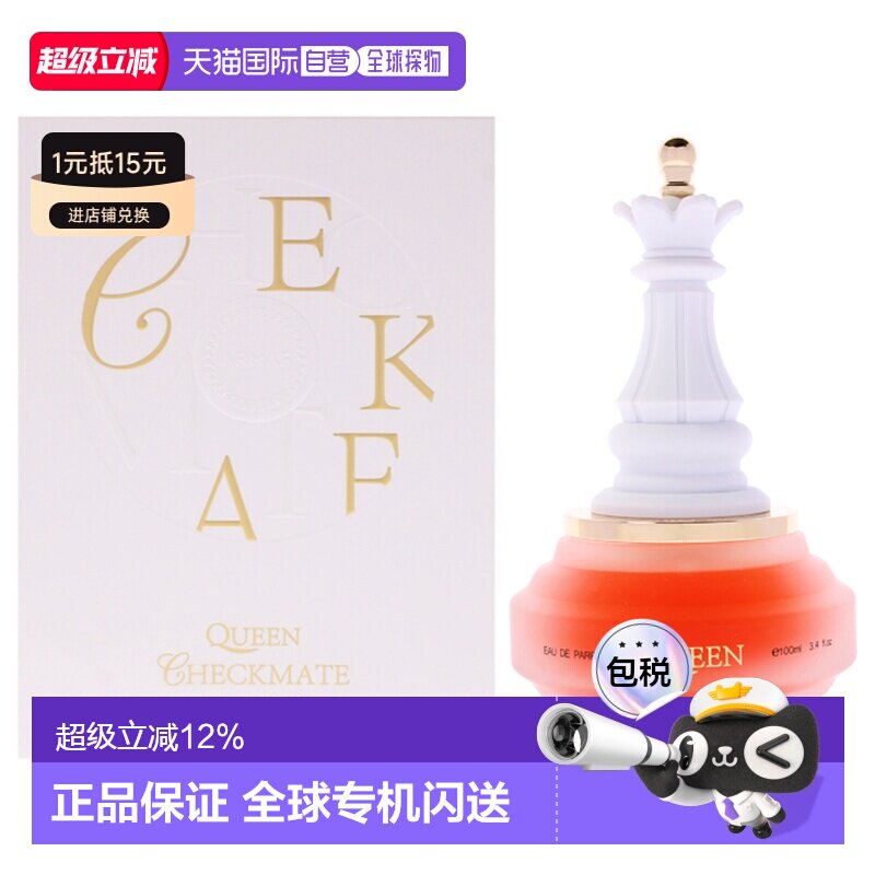 美国直邮Armaf阿玛芙Checkmate皇后女士香水100ml女士正品