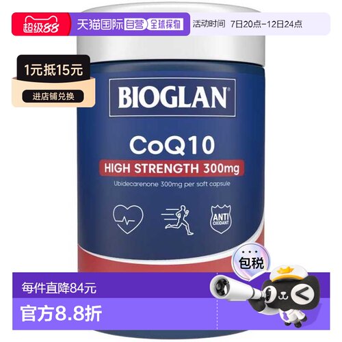 澳大利亚直邮Bioglan辅酶300mg磷虾油胶囊软胶囊中老年保健品