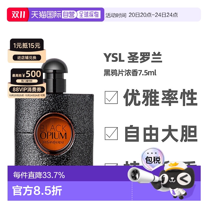YSL 圣罗兰自由之水/黑鸦片女士香水浓香EDP 小样香水体验装正品