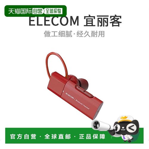 【日本直邮】蓝牙免提耳机 耳挂式/USB Type-C/通话/音乐兼容 红