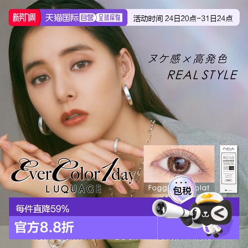 EVERCOLOR 1day LUQUAGE日抛美瞳彩色隐形1眼镜自然水凝胶正品