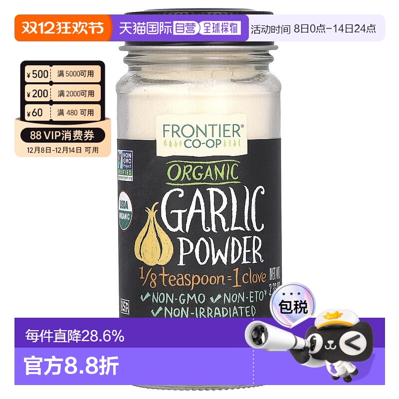 香港直发Frontier Co Op有机大蒜粉调味料烹饪食品用66g