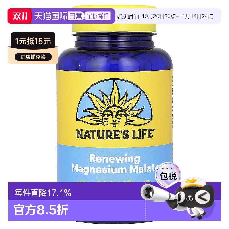 香港直发Nature'S Life苹果酸镁片健康补充剂100片镁元素吸收片剂