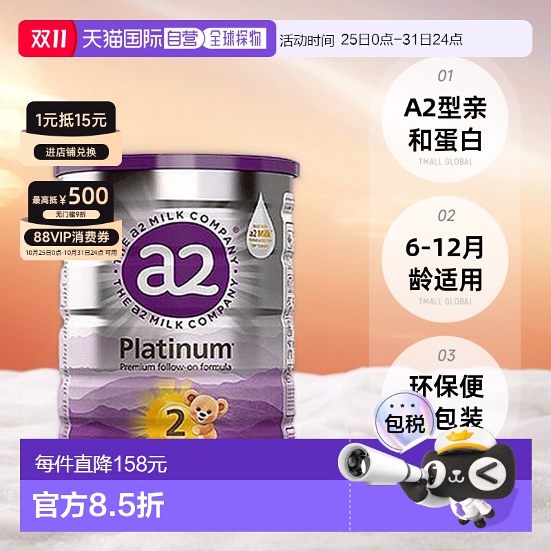 澳大利亚直邮a2白金酪蛋白900g