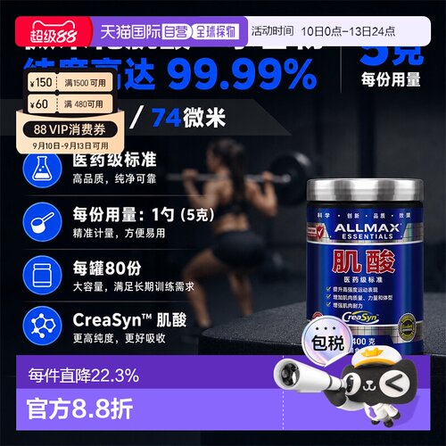 加拿大直邮ALLMAX Creatine纯一水肌酸粉健身增肌提高爆发耐力