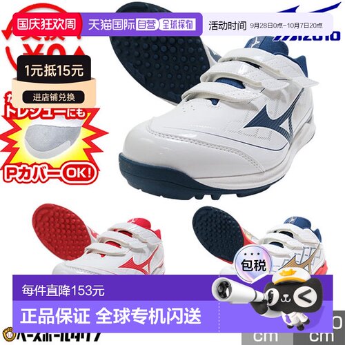 日本直邮Mizuno Cushion Revodia棒球垒球训练鞋魔术贴11GT2525