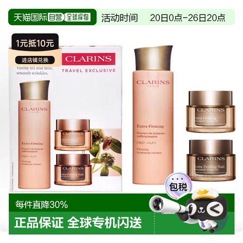 香港直邮Clarins 娇韵诗 弹簧三件套25年款正品