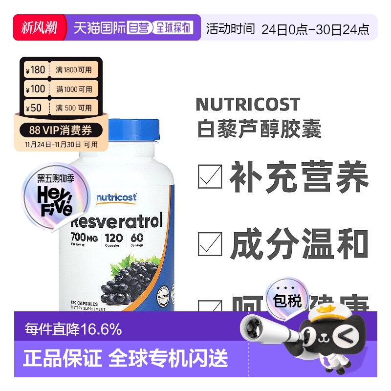 香港直发Nutricost白藜芦醇胶囊健康呵护肝脏增强体质营养120粒