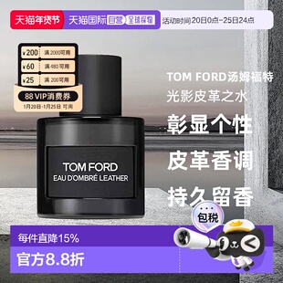 欧洲直邮TomFord汤姆福特光影皮革之水EDT50ml淡香水持久留香正品