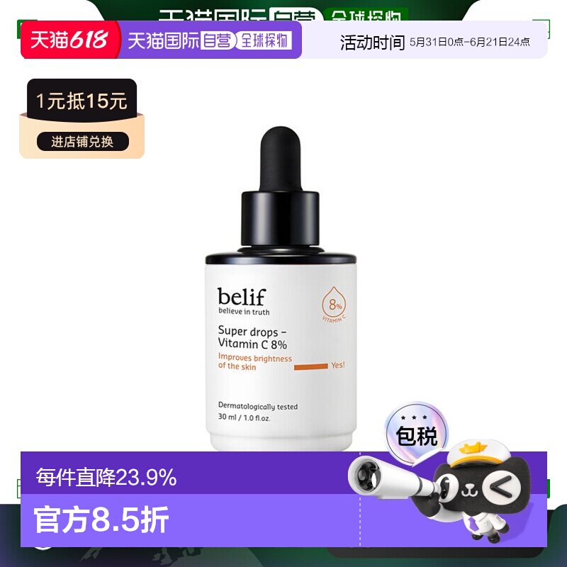 韩国直邮BELIF 碧研菲 维生素C 8%亮白安瓶精华 30ml正品