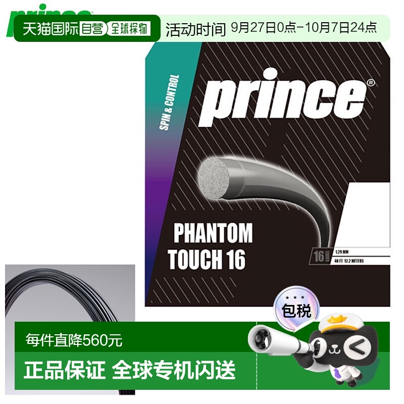 日本直邮Prince 网球拍配件 硬线 Phantom TOU 16 (5 件套) Princ