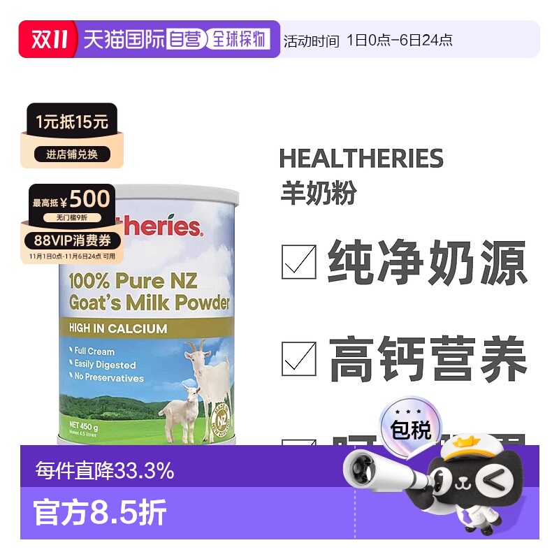 澳大利亚直邮Healtheries贺寿利儿童成人孕妇补钙山羊奶粉450g