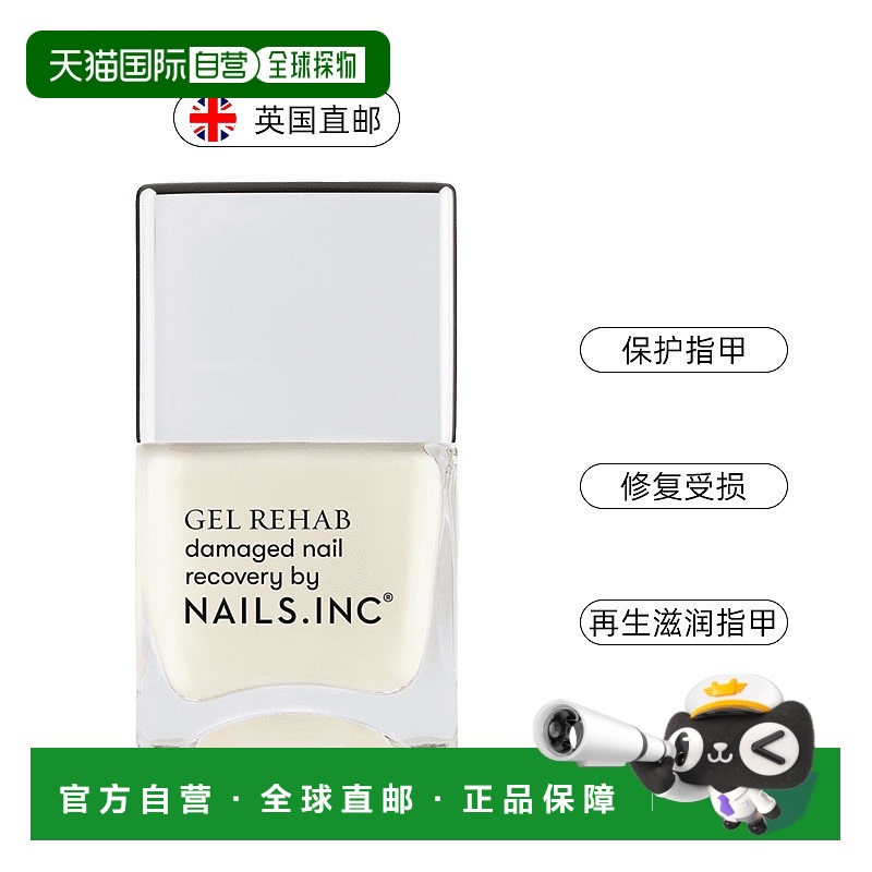 欧洲直邮英国Nails inc修复干燥受损指甲30分见效10合一滋养指甲