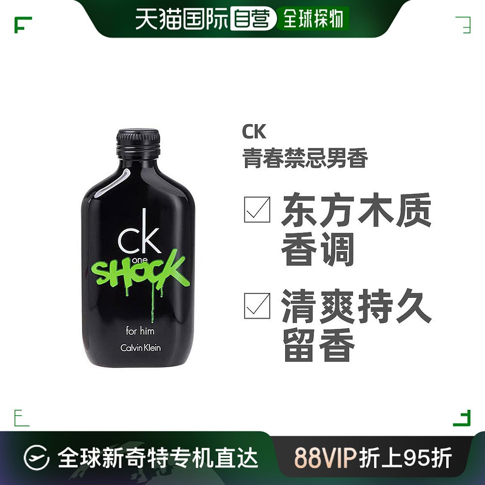 美国直邮Calvin Klein凯文克莱青春禁忌男士香水东方木质调200ml