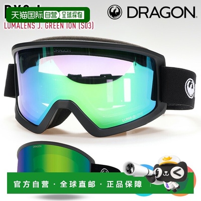 日本直邮DRAGON DX3 L滑雪镜日本原装镜片Lumalens J.GREEN ION S