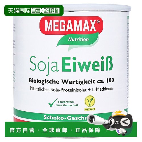 欧洲直邮德国药房MEGAMAX大豆蛋白粉巧克力味750g增肌健身塑形