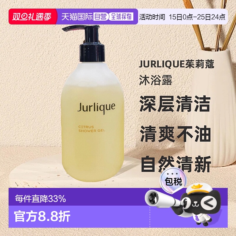 澳大利亚直邮Jurlique茱莉蔻柑橘沐浴露清洁清爽滋润清新300正品