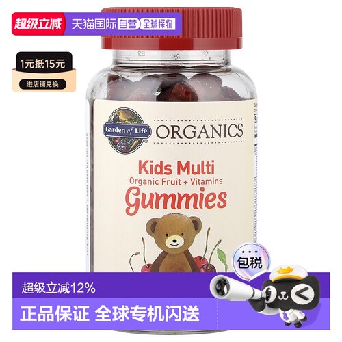 香港直发Garden of Life生命花园儿童多维生素软胶糖120粒软糖