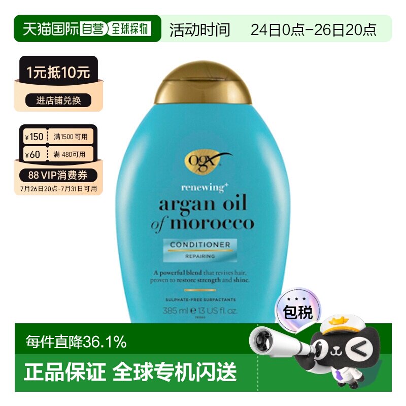 澳大利亚直邮OGX蔻姬丝 摩洛哥坚果油焕活修护护发素 385ml/正品