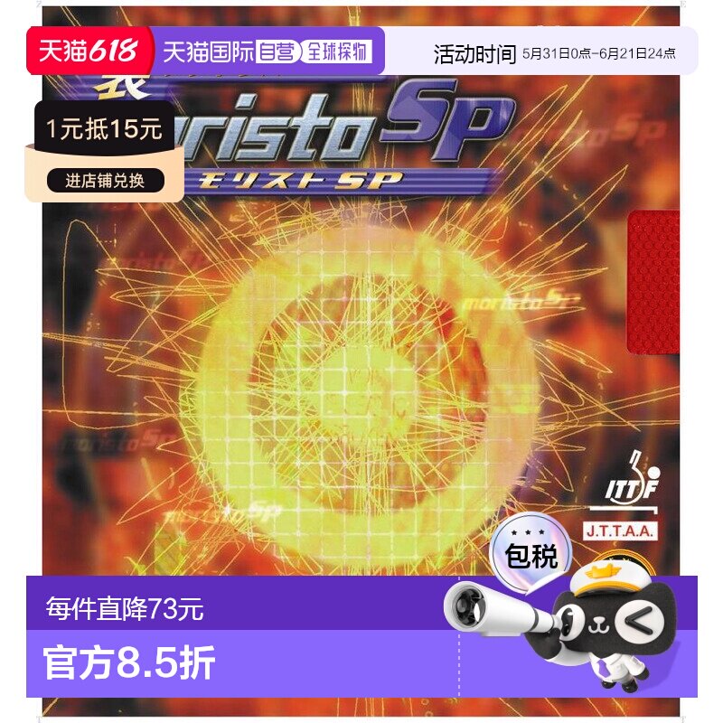 日本直邮Nittaku Mima Morist SP 伊藤乒乓球胶皮 NR8670-20