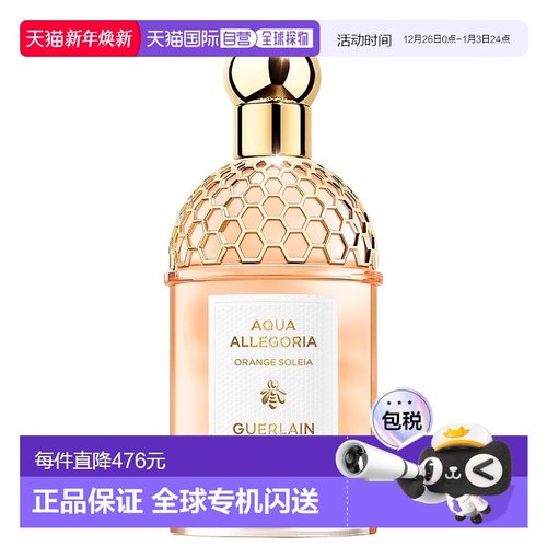 欧洲直邮娇兰 花草水语倾橙之恋淡香水新款正品