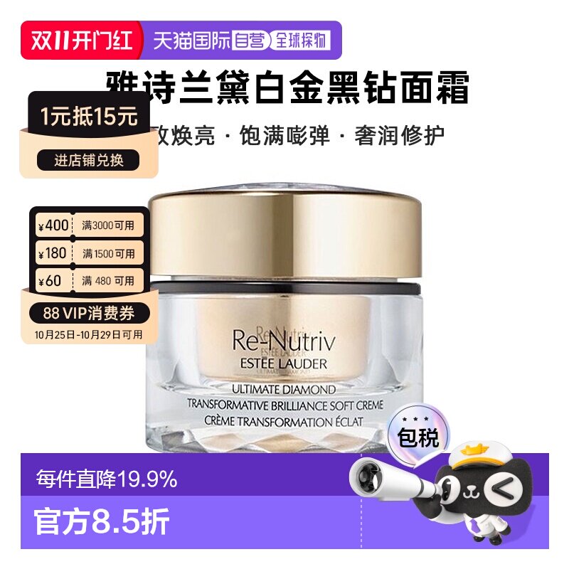 欧洲直邮EsteeLauder雅诗兰黛白金黑钻面霜50ml紧致抗皱告白正品