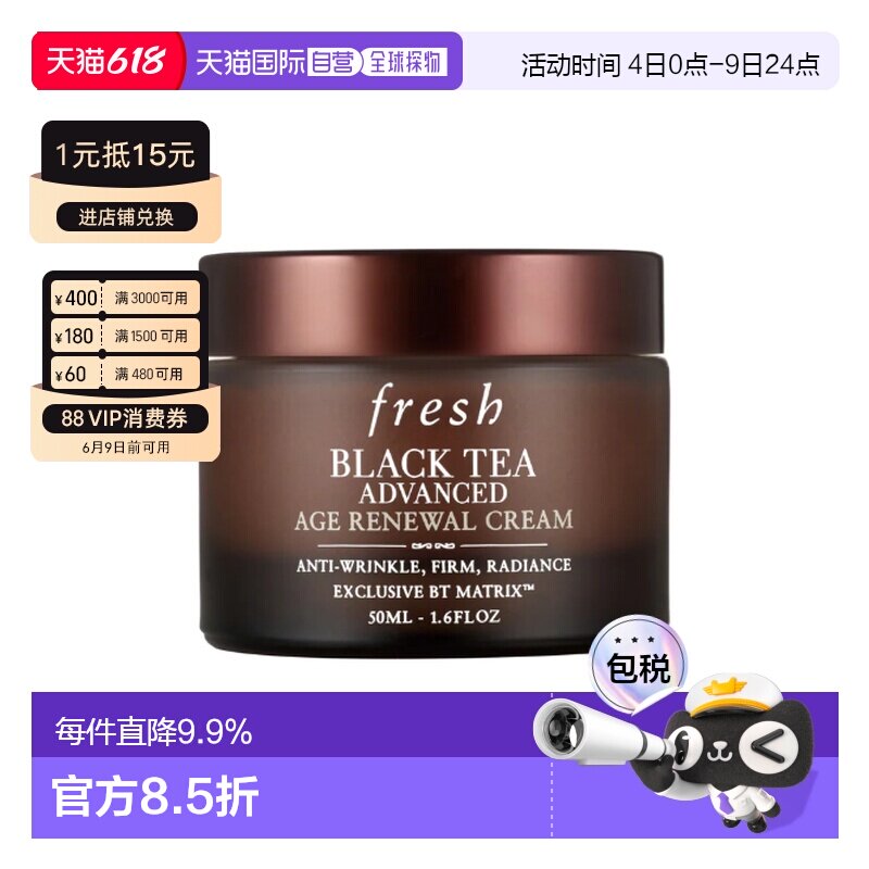 香港直邮Fresh 馥蕾诗 红茶A面霜50ml正品