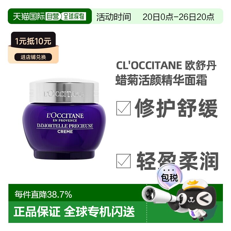 欧洲直邮L'occitane欧舒丹蜡菊活颜紧致舒缓精华面霜淡纹50ML正品