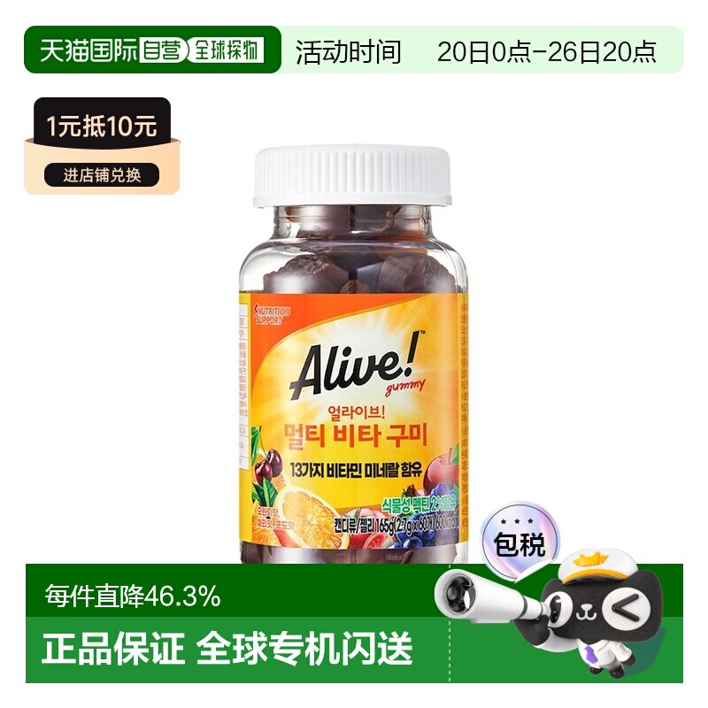 韩国直邮然萃维Alive复合维生素软糖60粒果蔬营养补充免疫体力
