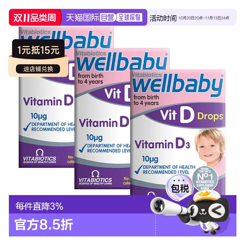 欧洲直邮英国药房薇塔贝尔Wellbaby婴幼儿维生素维他命D滴剂3瓶