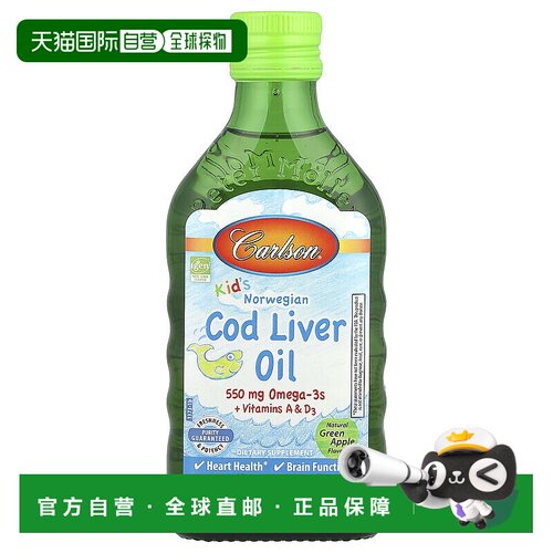 香港直发Carlson Labs康一生儿童鱼肝油营养健康增强体质250ml