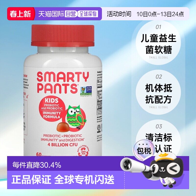 香港直发smartypants儿童益生菌软糖草莓奶油味60粒增强益生元