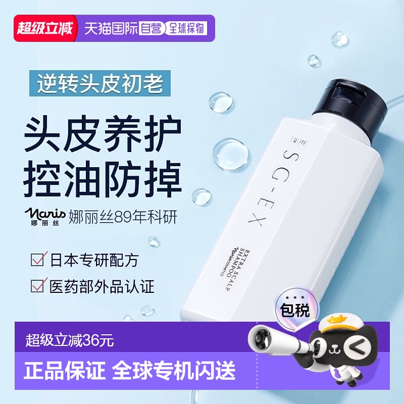 日本直邮娜丽丝SGEX育发精华防脱洗发水200ml洗护控油清洁正品