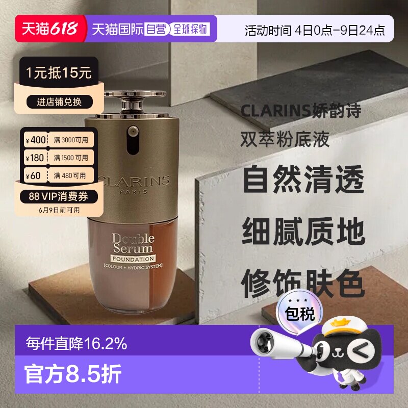 香港直邮Clarins娇韵诗双萃粉底液自然清透细腻新品30ml正品
