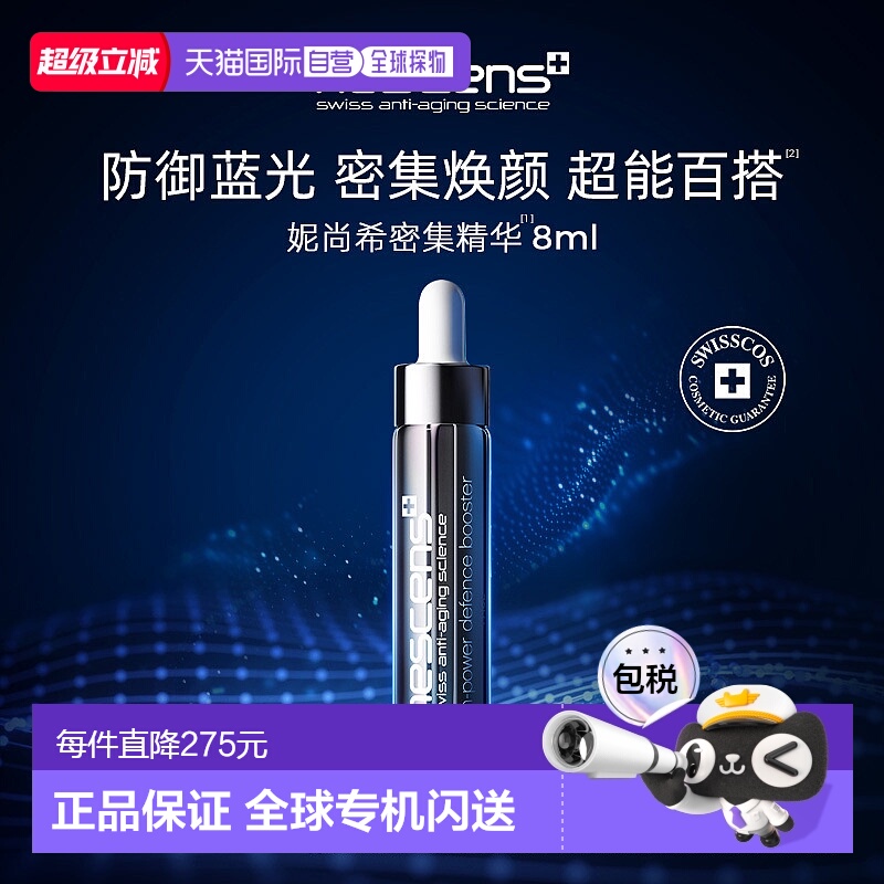香港直邮nescens妮尚希能小黑管密集精华保湿8ml正品
