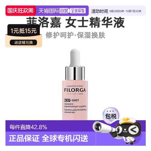 欧洲直邮Filorga菲洛嘉活肤精华液15ml蛋白清爽不油腻双抗新正品