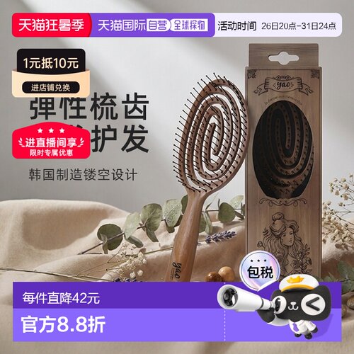 韩国直邮YAO 镂空气垫按摩家用梳子 圆形按摩梳呵护发丝易清正品