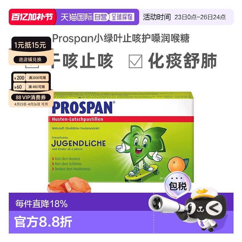 欧洲直邮Prospan德国小绿叶咳嗽咽炎润喉止咳含片护嗓效期27年3月