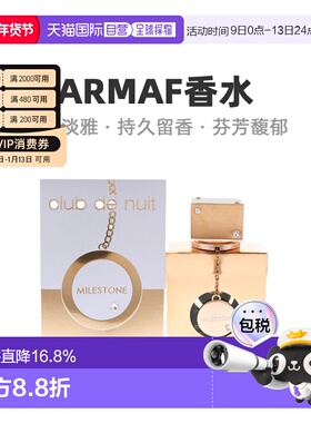 美国直邮Armaf阿玛芙里程碑夜总会中性浓香水EDP萦绕馥郁106正品