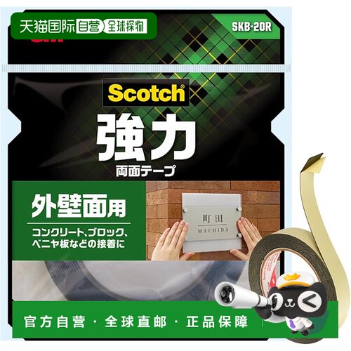【日本直邮】3M 外墙表面用强力双面胶带 20mm x 4m SKB-20R